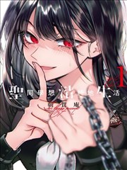 漫画改编剧 纸上迷城